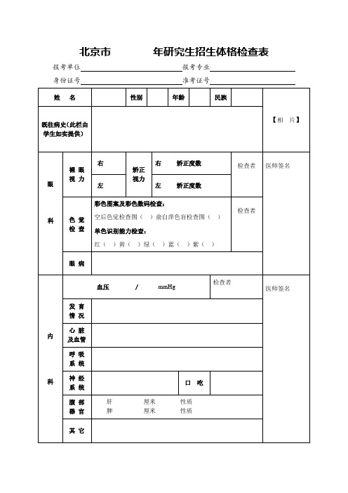 研究生招生体检表