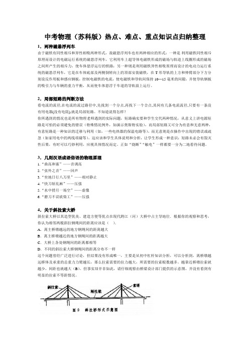 中考物理(苏科版)热点、难点、重点知识点归纳整理