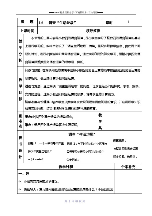 新北师大版-五年级数学上册--调查“生活垃圾”-教学设计