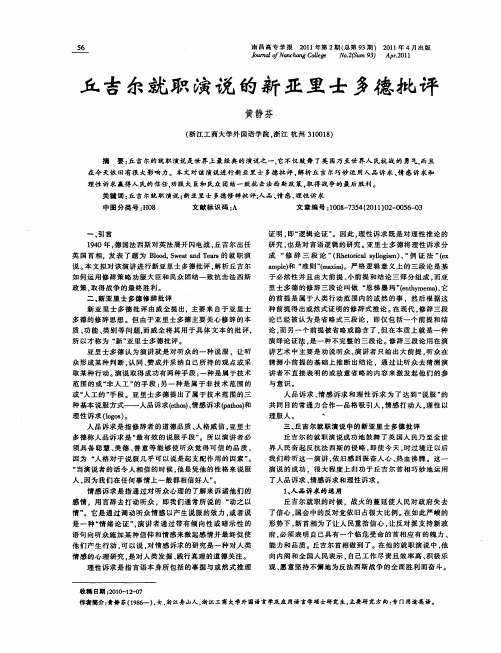 丘吉尔就职演说的新亚里士多德批评
