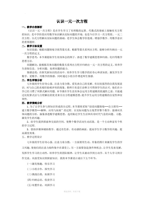 认识一元一次方程(教学设计)