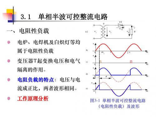 单相半波可控整流电路