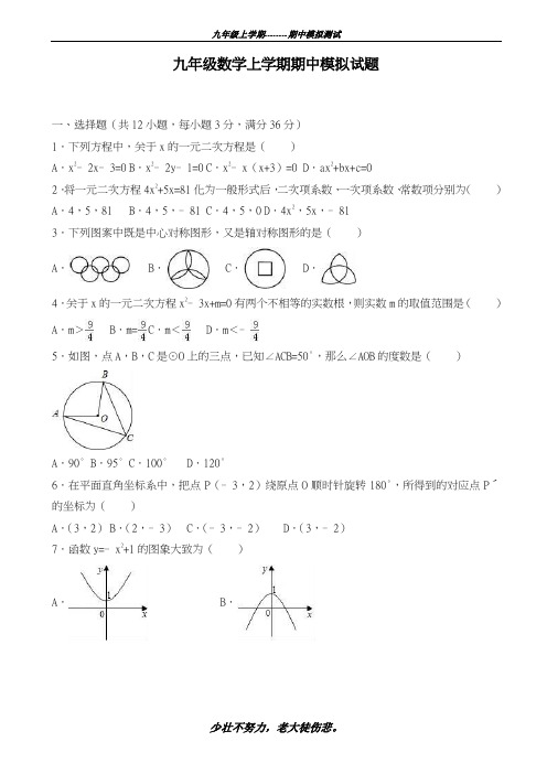 最新2018-2019学年天津市初中九年级上册期中数学模拟试卷及答案-精编试题