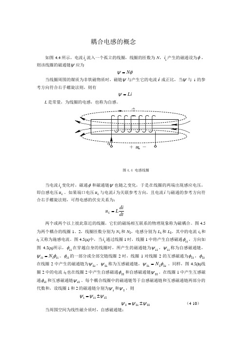 耦合电感的概念