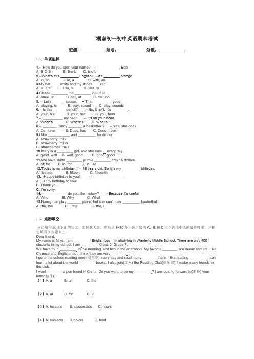 湖南初一初中英语期末考试带答案解析
