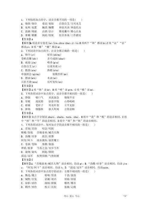 高考语文一轮复习专题 语言运用 识记现代汉语普通话常用字的字音