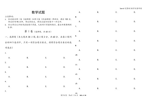 (word完整版)数学试卷样卷