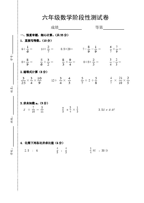 苏教版数学六年级上册期中试卷(江苏盐城真卷)