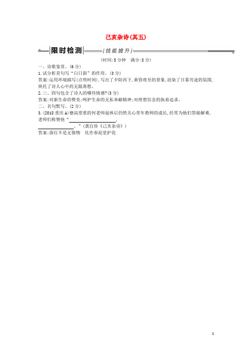 中考语文总复习教材基础自测七年级下册古诗文古代诗歌五首己亥杂诗其五练习人教版