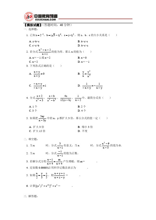 第17章分式小结与复习