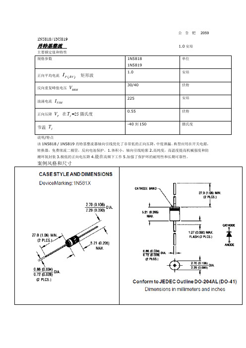 5819肖特基整流二极管资料,管脚,知识