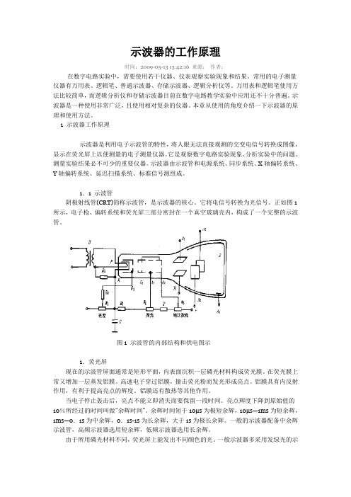 示波器详细使用说明