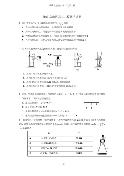 2015北京房山高三化学二模