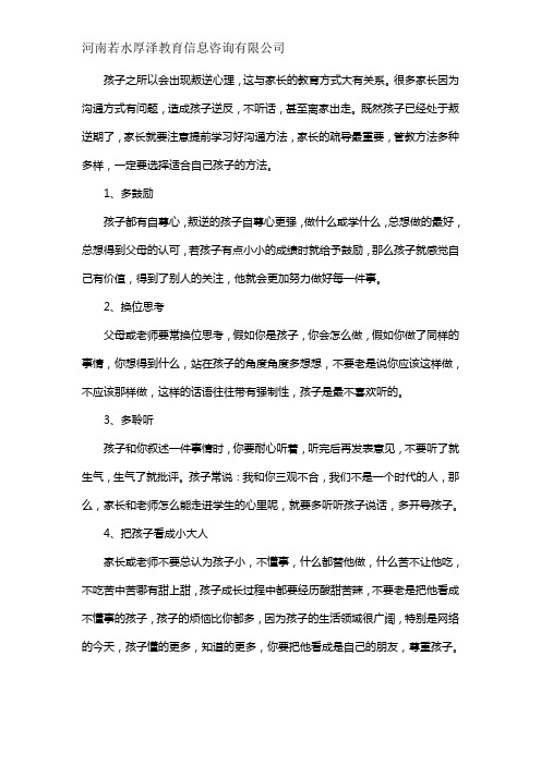 叛逆期的孩子怎么管教比较好