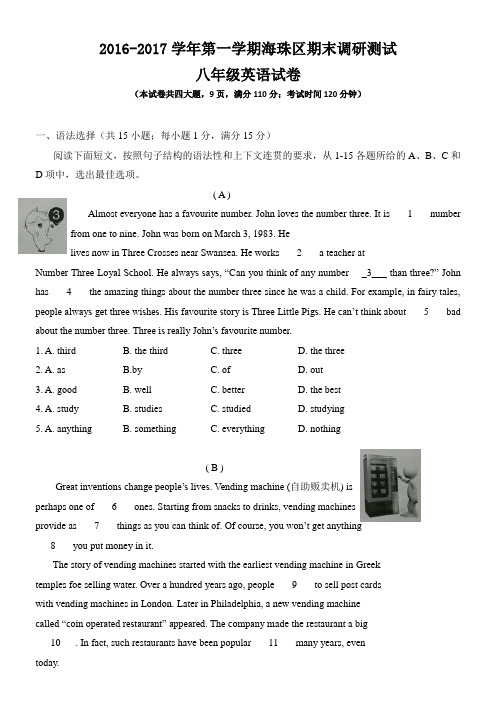 广州市海珠区2016-2017第一学期八年级上英语期末试卷(1)培训讲学