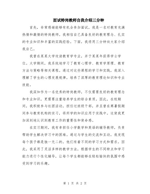 面试特岗教师自我介绍三分钟