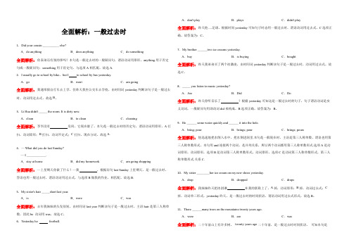 小学英语100例：全面解析一般过去时语法时态