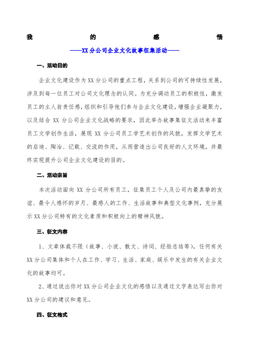 中国移动公司企业文化故事征文活动