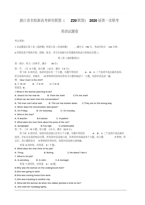 浙江省名校新高考研究联盟(Z20联盟)2020届高三上学期第一次联考英语含答案