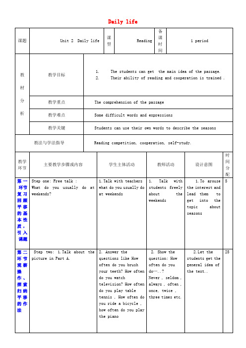 推荐七年级英语上册Unit2Dailylife教案2(新版)牛津深圳版