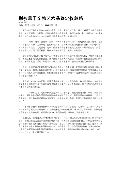 别被量子文物艺术品鉴定仪忽悠