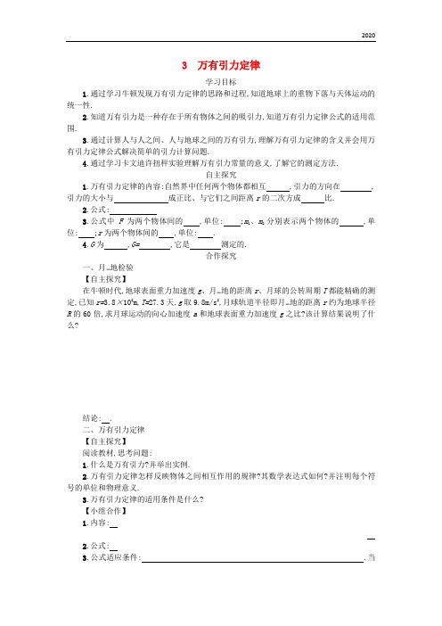 2020高中物理 第六章 万有引力与航天 6.3 万有引力定律教案 新人教版必修2