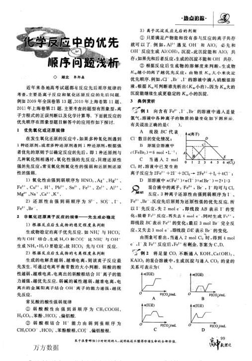 化学反应中的优先顺序问题浅析