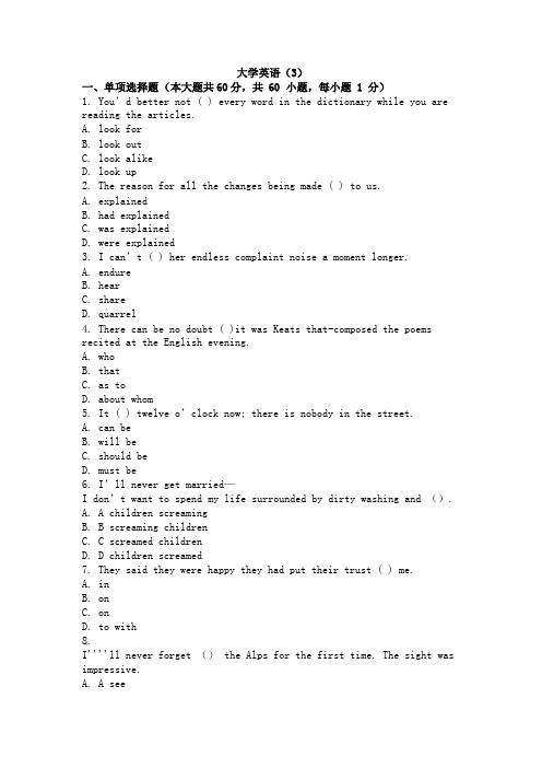 大学英语（3）试卷及参考答案