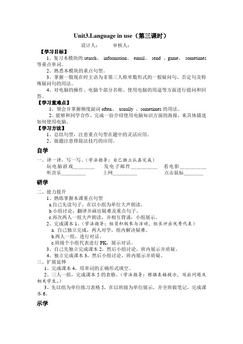 外研版七年级英语上册《ontents  Module 7 Computers  Unit 3 Language in use》精品教案_0