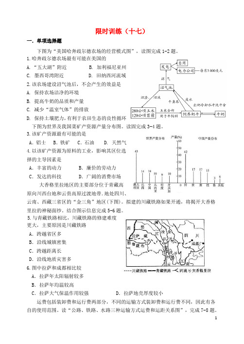 吉林省东北师大附中净月校区高三地理上学期限时训练17