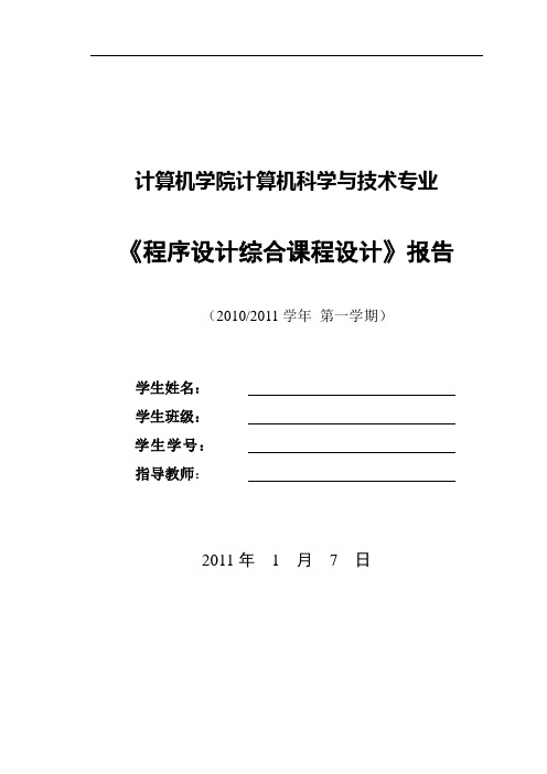 小区楼盘销售管理系统C课程设计.doc