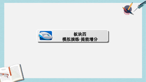 2019-2020年高考数学一轮总复习第8章平面解析几何8.7抛物线模拟演练课件文