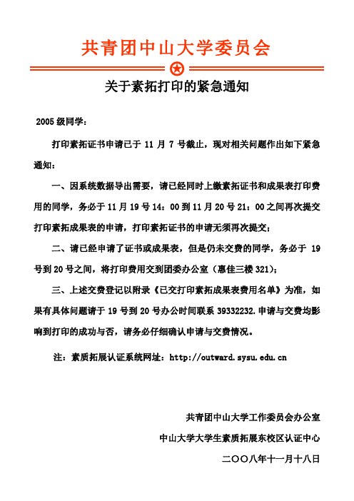 共青团中山大学委员会