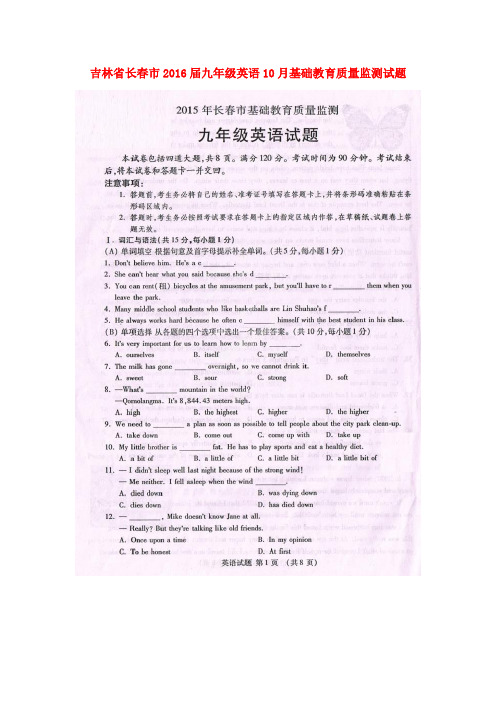 吉林省长市九年级英语10月基础教育质量监测试题(扫描