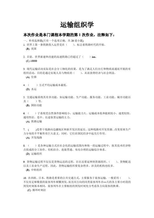 运输组织学