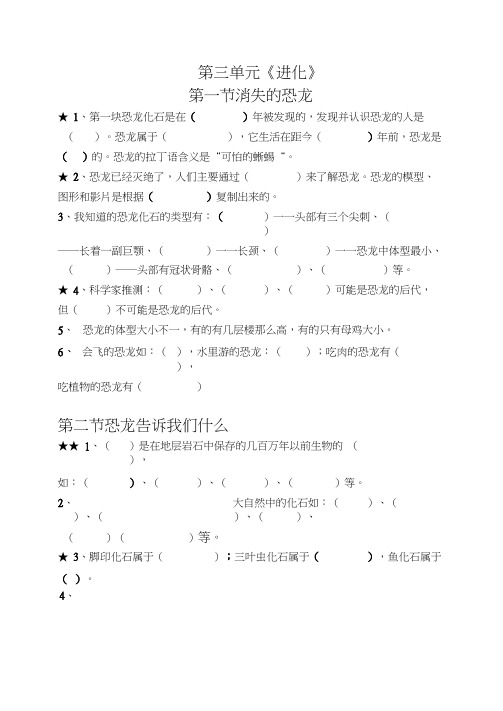 苏教版六年级科学第三单元提纲