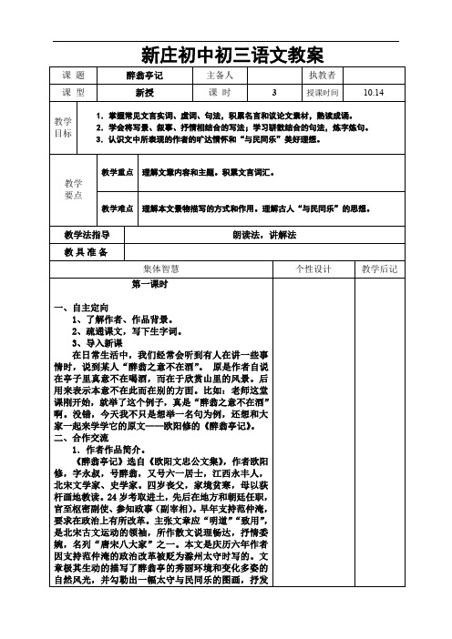 《醉翁亭记》  优课【一等奖教案】