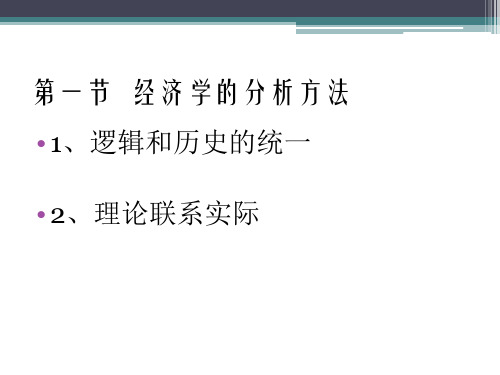 经分方法一二三ppt课件