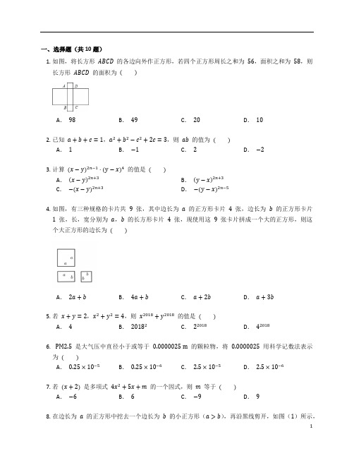 新北师大版七年级数学下册第一章《整式的乘除》单元复习题含答案解析 (49)