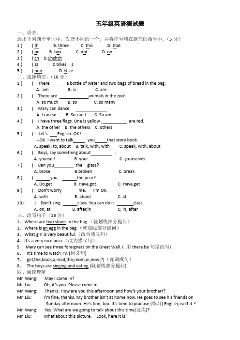 广州版小学五年级英语上册测试题(附答案)