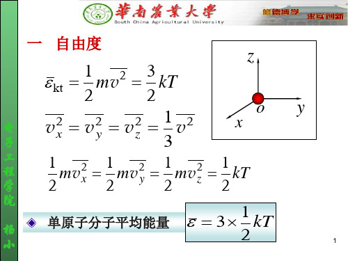 5-4能量均分定理理想气体的内能