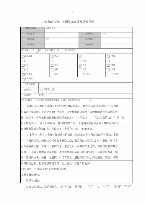 大数地认识主题单元设计与思维导图