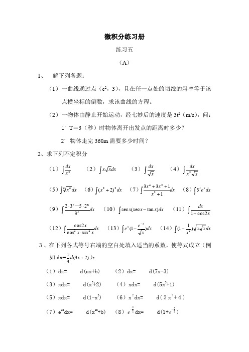 微积分练习册汇总