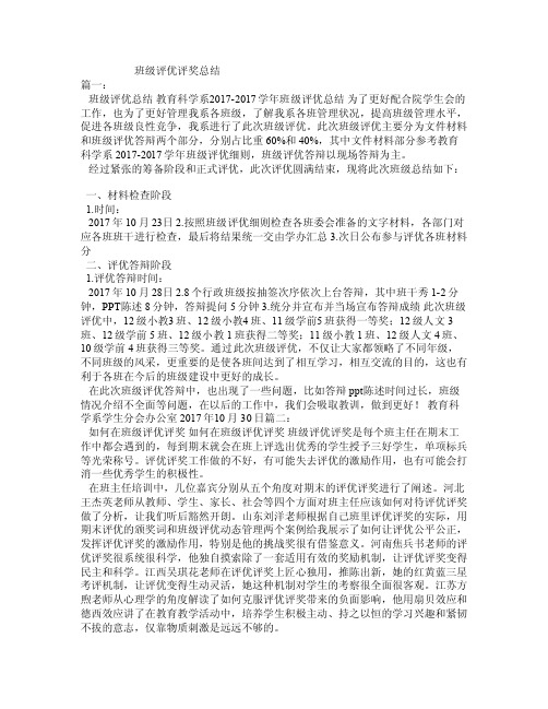 班级评优评奖总结