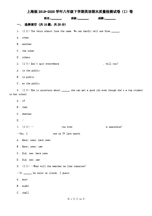上海版2019-2020学年八年级下学期英语期末质量检测试卷(I)卷