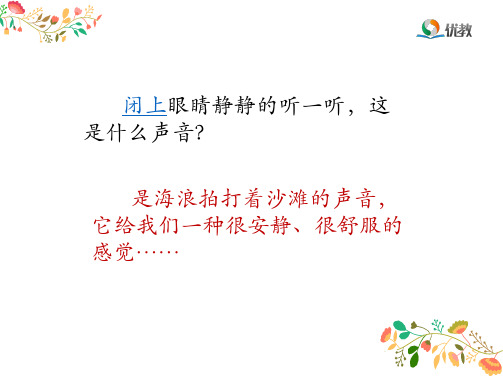 部编小学音乐四年级《海鸥》尚艳PPT课件 一等奖新名师优质公开课获奖比赛人教