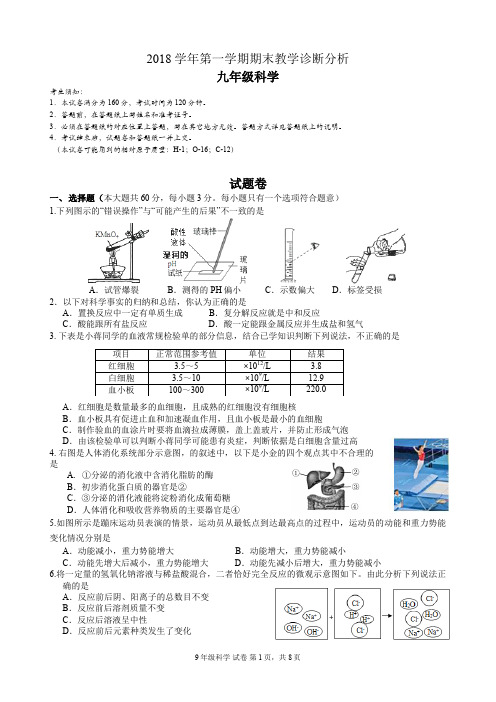 2019年杭州市初三上科学期末检测卷