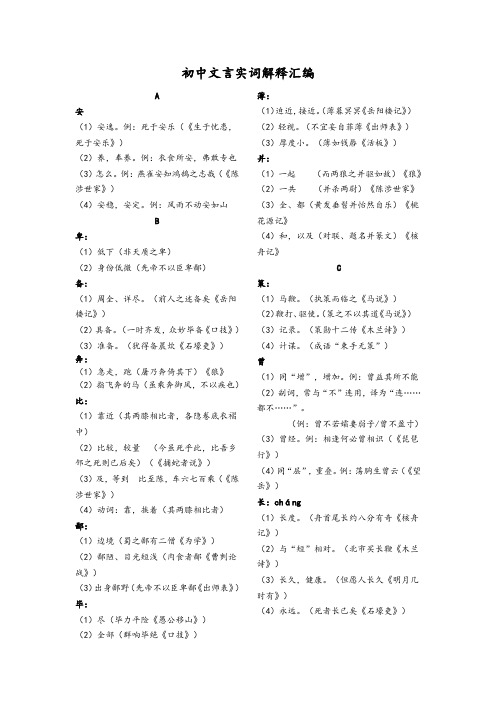 陕西中考文言文实虚词及字词资料大全