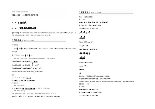 【创新设计】2021-2022学年高一数学人教B版必修4学案：3.1.1 两角和与差的余弦 