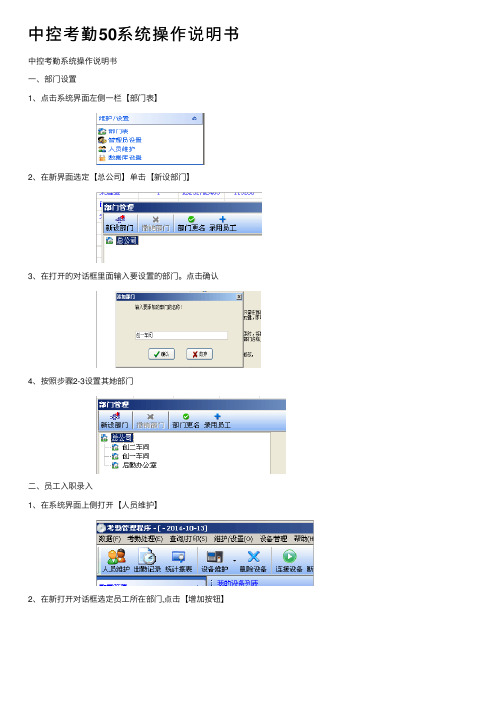 中控考勤50系统操作说明书